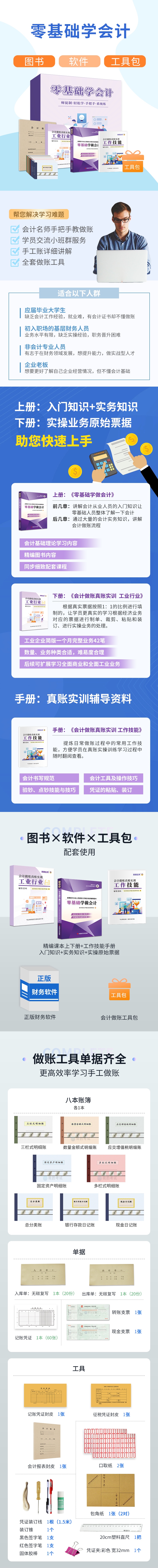 零基础学会计.jpg